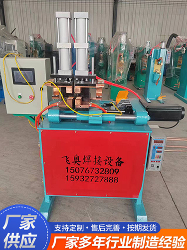 闪光对焊机